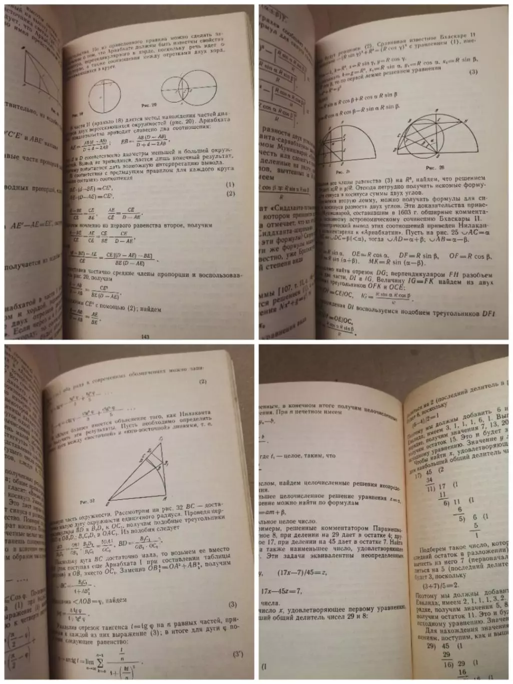 Очерки истории средневековой индийской математики. А. И. Володарский 4