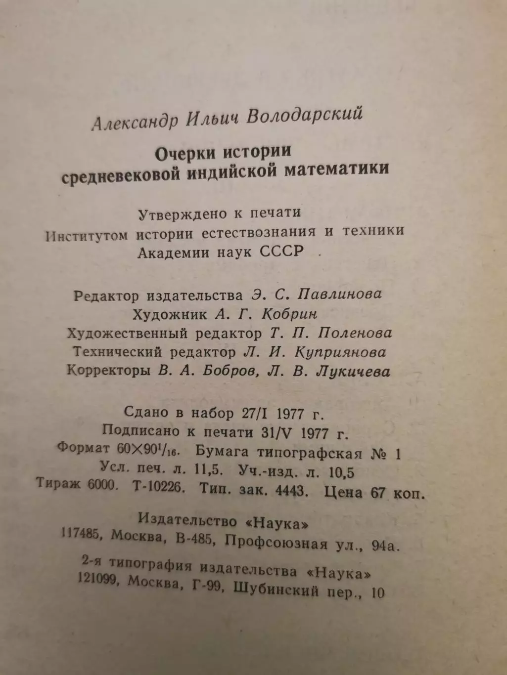 Очерки истории средневековой индийской математики. А. И. Володарский 3