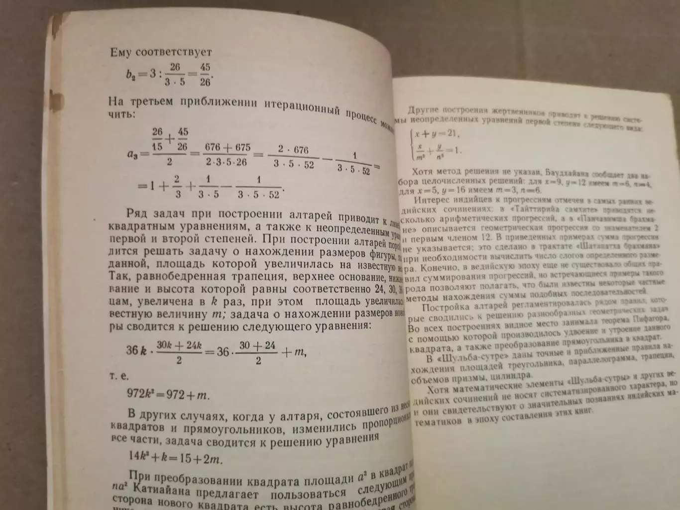 Очерки истории средневековой индийской математики. А. И. Володарский 7