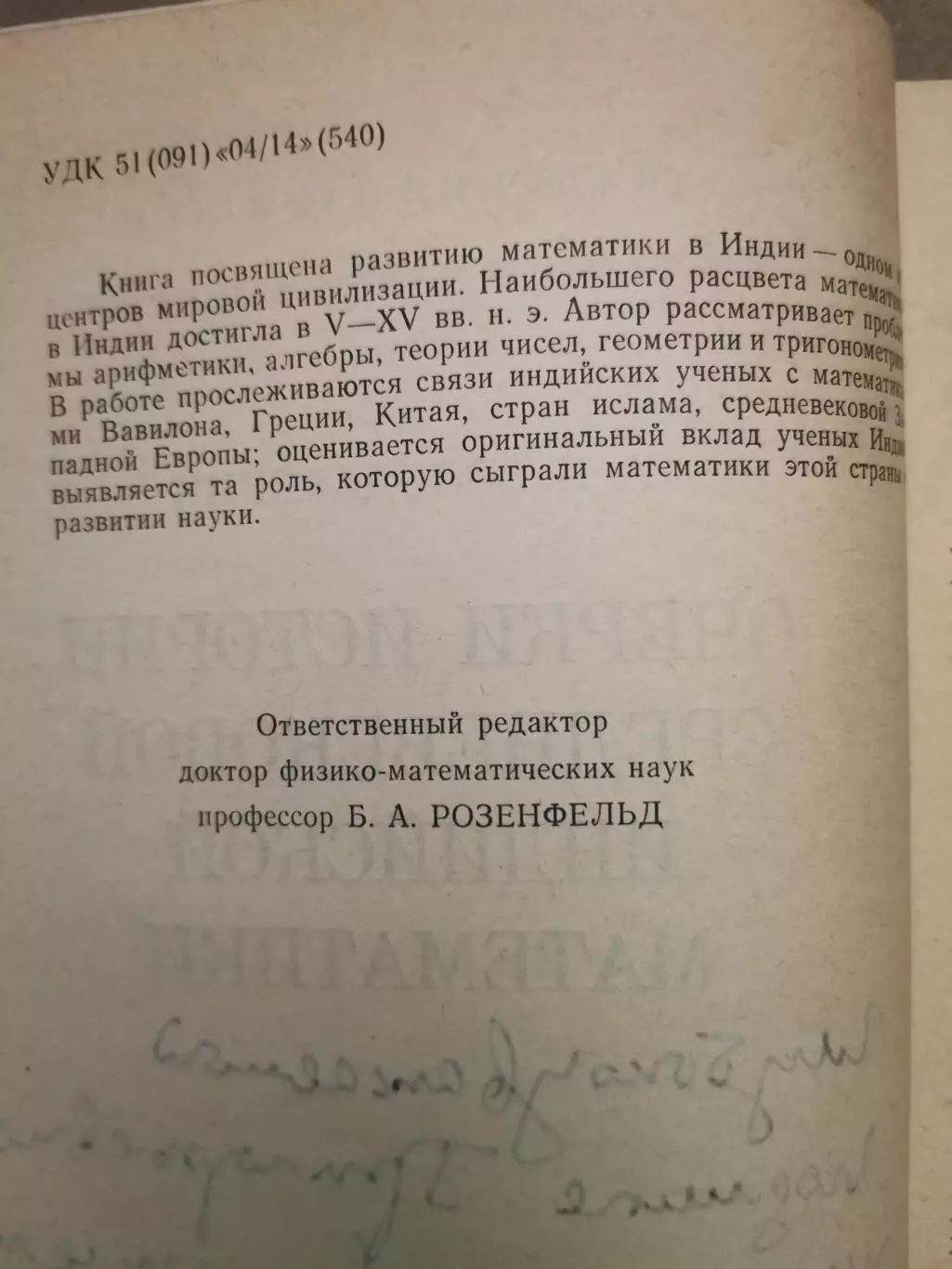 Очерки истории средневековой индийской математики. А. И. Володарский 2