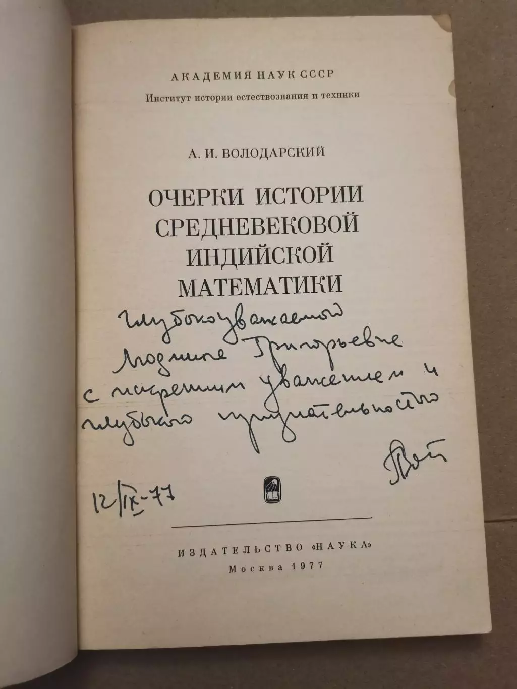Очерки истории средневековой индийской математики. А. И. Володарский 1