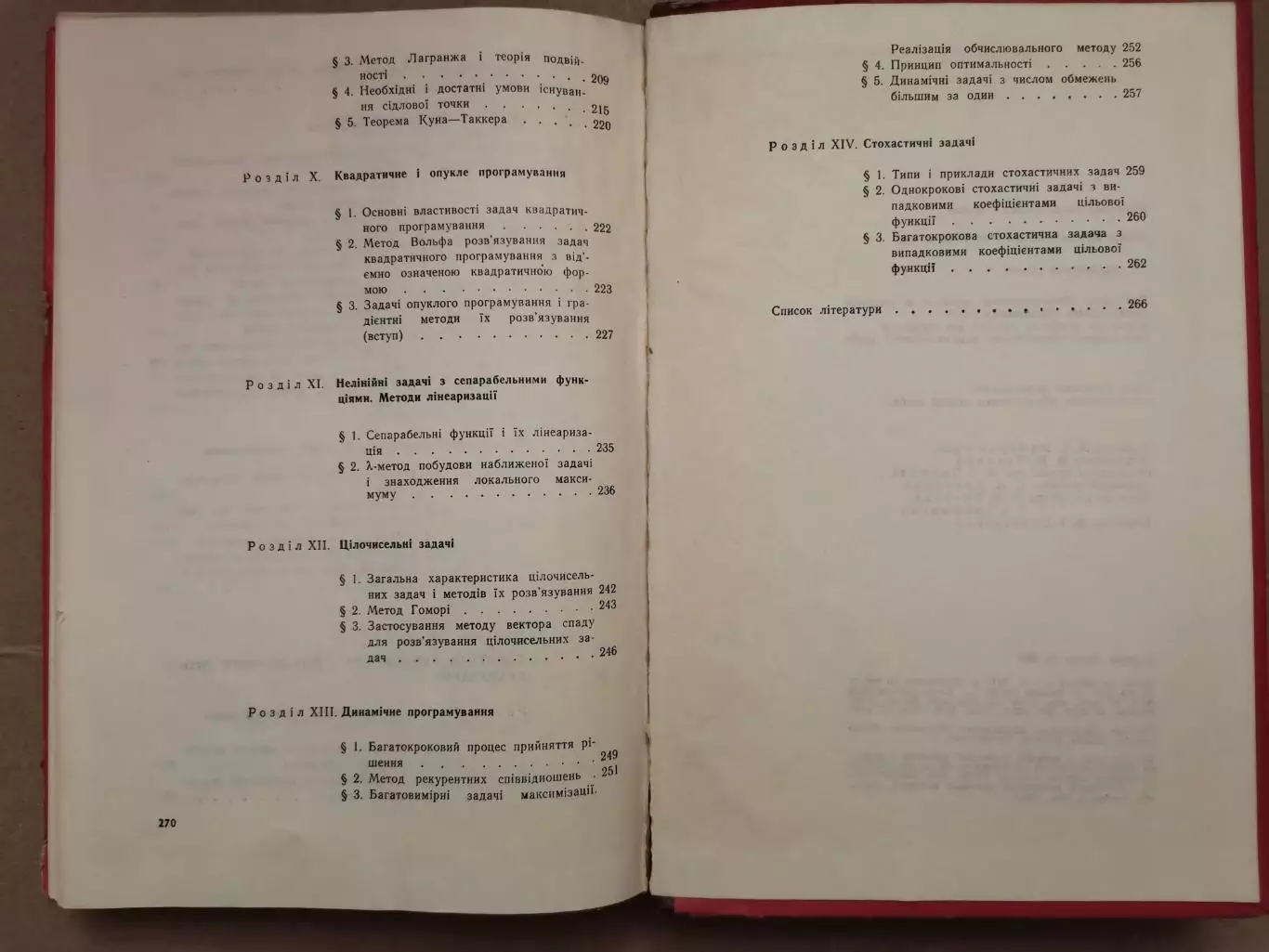 Методи математичного програмування. В. В. Степанюк 6