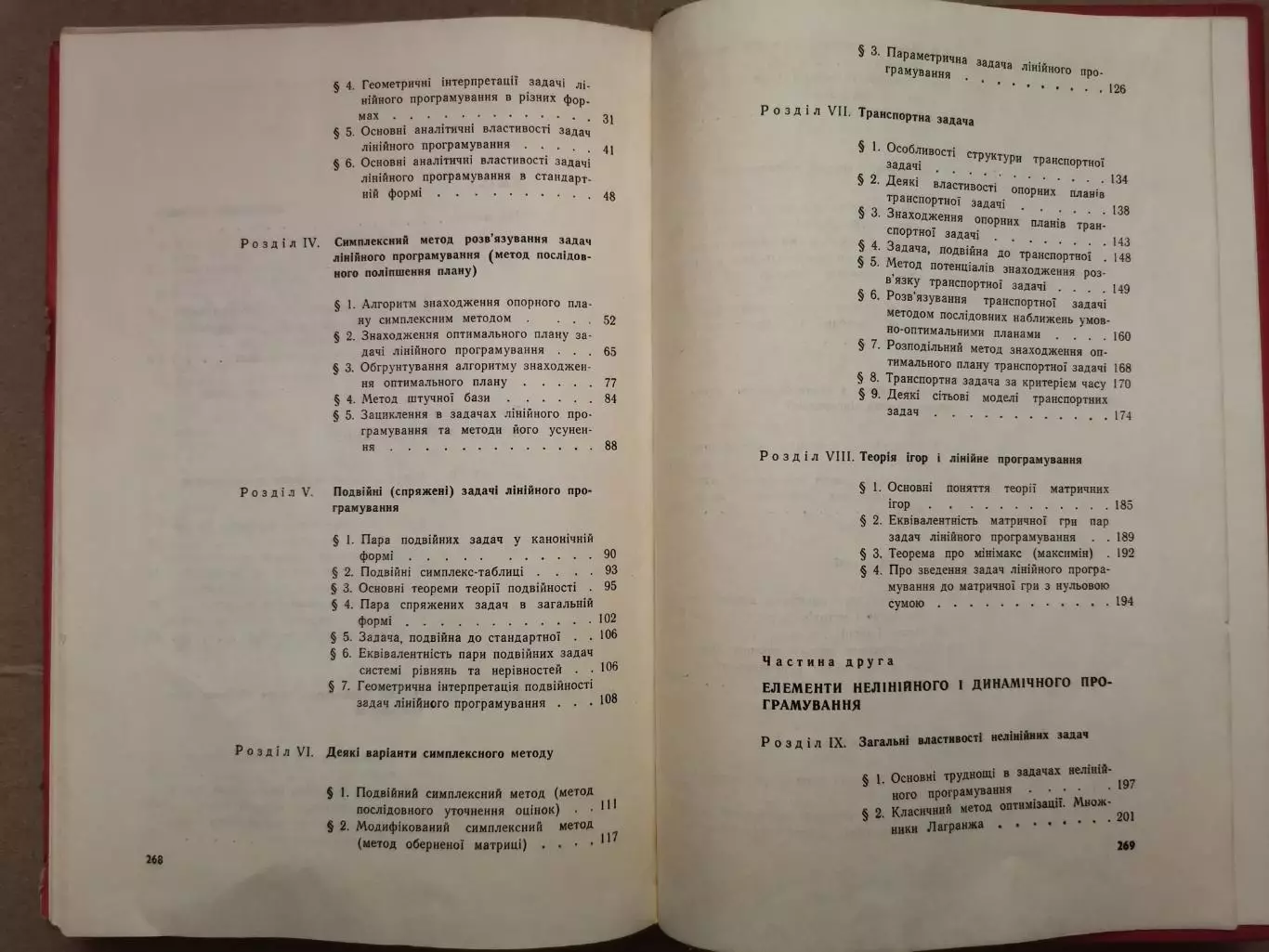 Методи математичного програмування. В. В. Степанюк 7