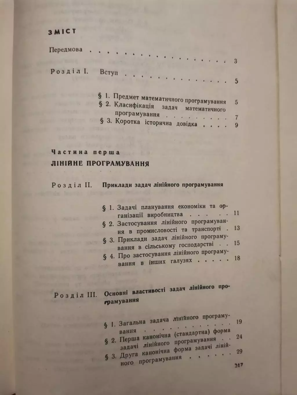 Методи математичного програмування. В. В. Степанюк 5