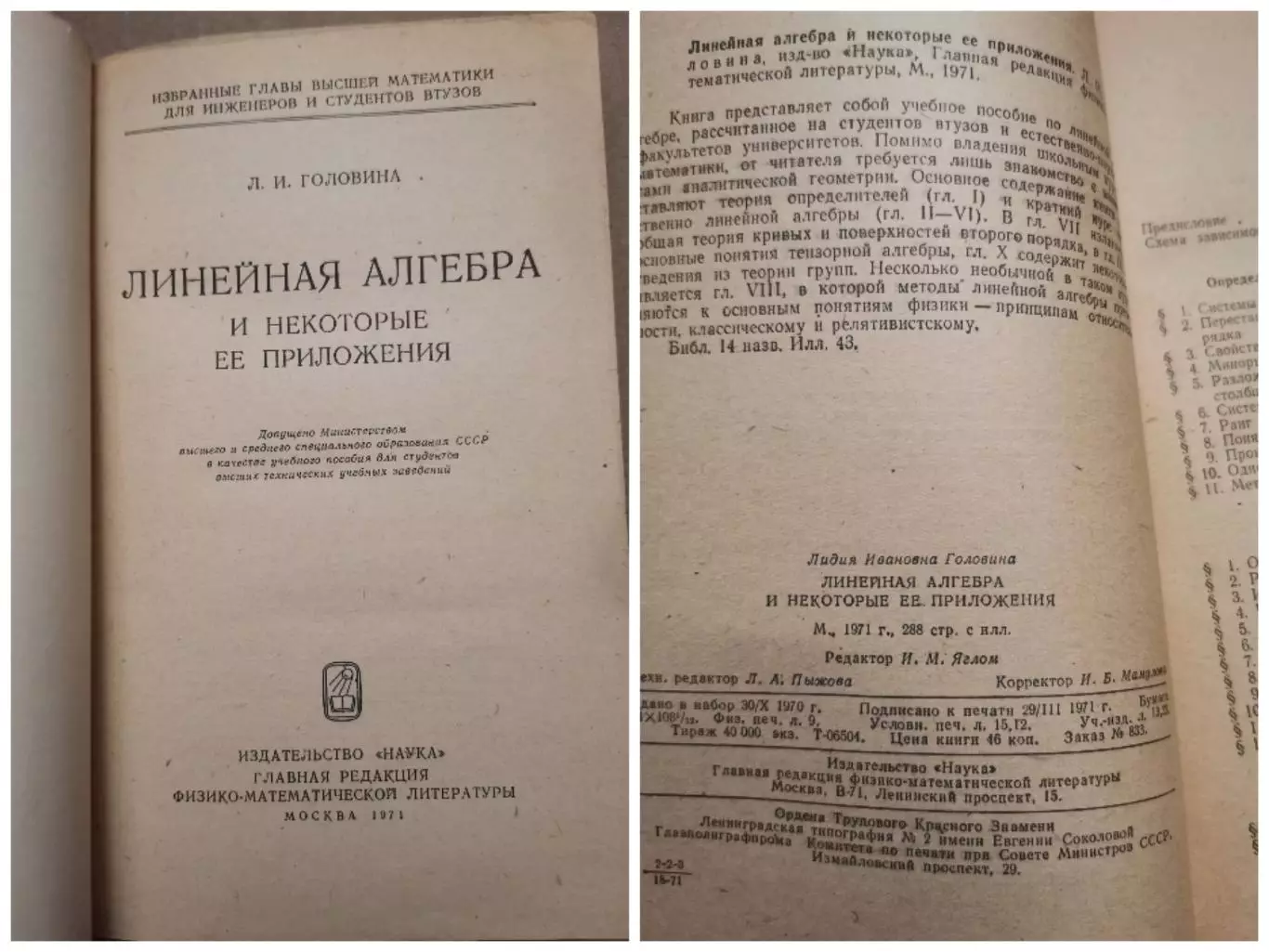Линейная алгебра и некоторые её приложения. Л. И. Головина 1