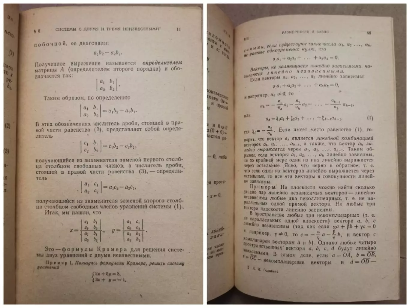 Линейная алгебра и некоторые её приложения. Л. И. Головина 2