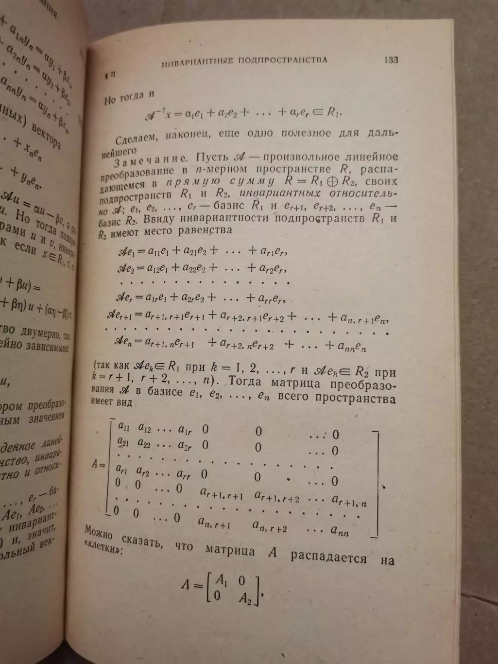 Линейная алгебра и некоторые её приложения. Л. И. Головина 3