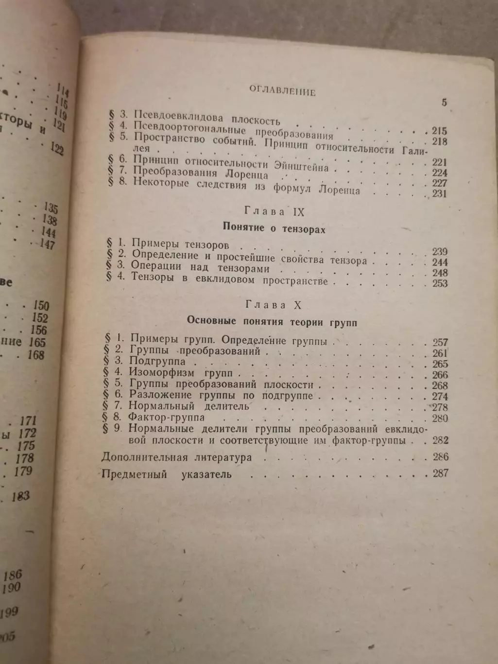 Линейная алгебра и некоторые её приложения. Л. И. Головина 5