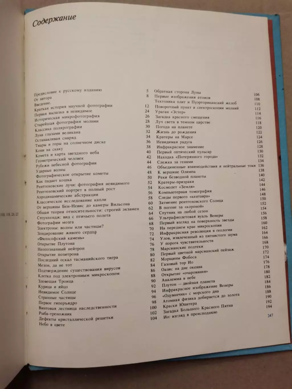 Недоступное глазу. Джон Дариус 5