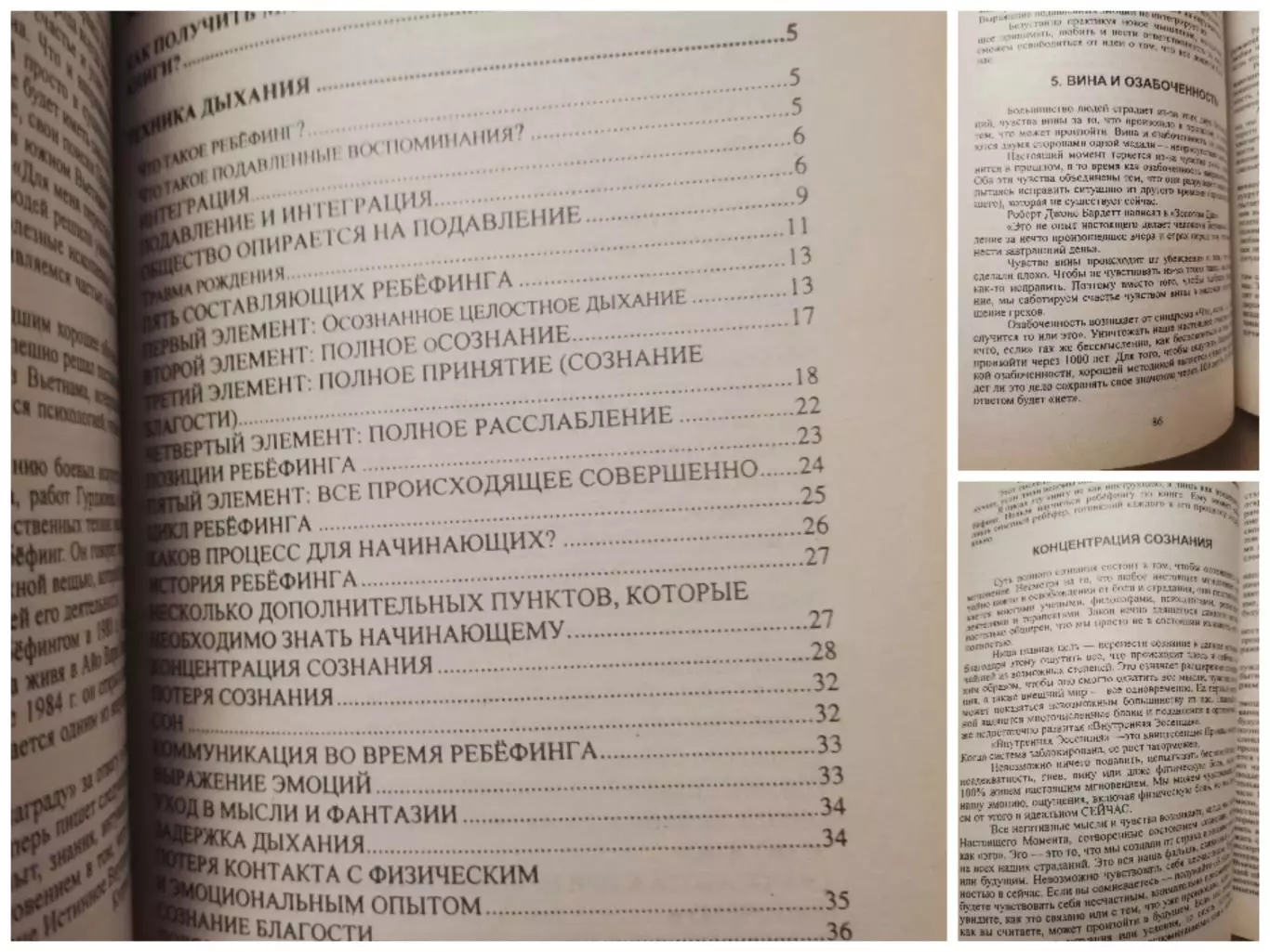 Экстаз дыхания. Практика ребефинга. Коли П. Сайссон 3