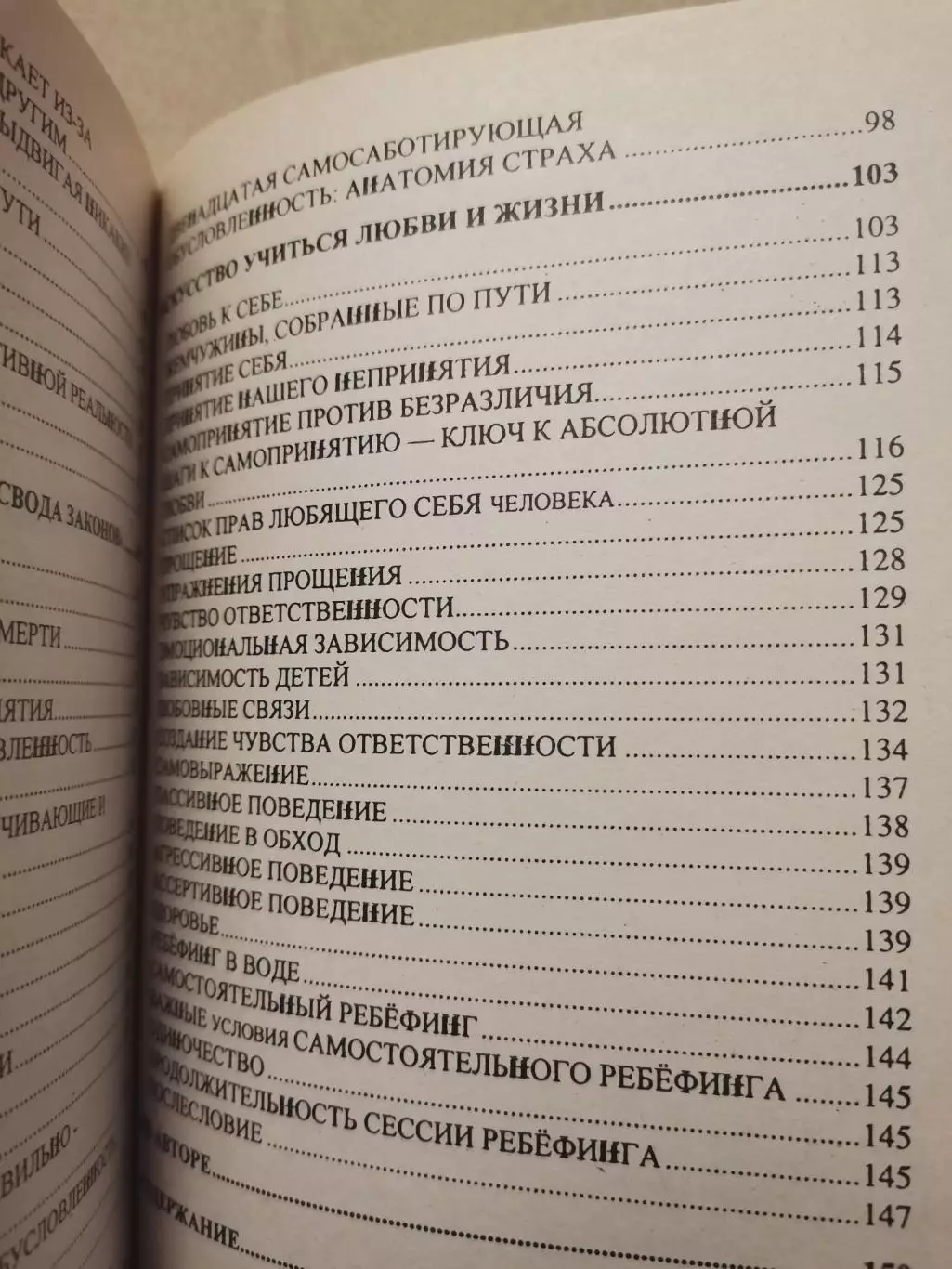 Экстаз дыхания. Практика ребефинга. Коли П. Сайссон 4