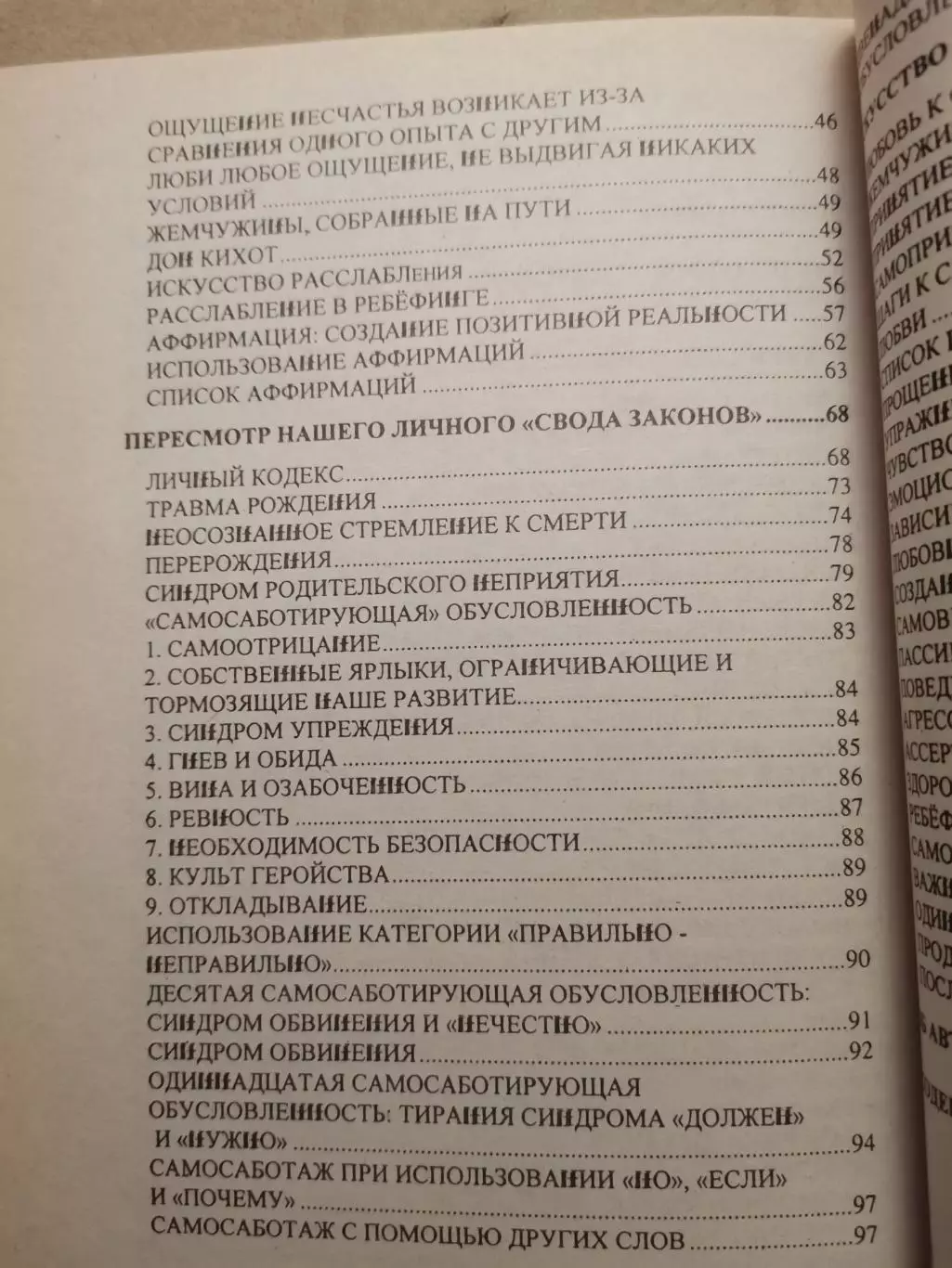 Экстаз дыхания. Практика ребефинга. Коли П. Сайссон 5