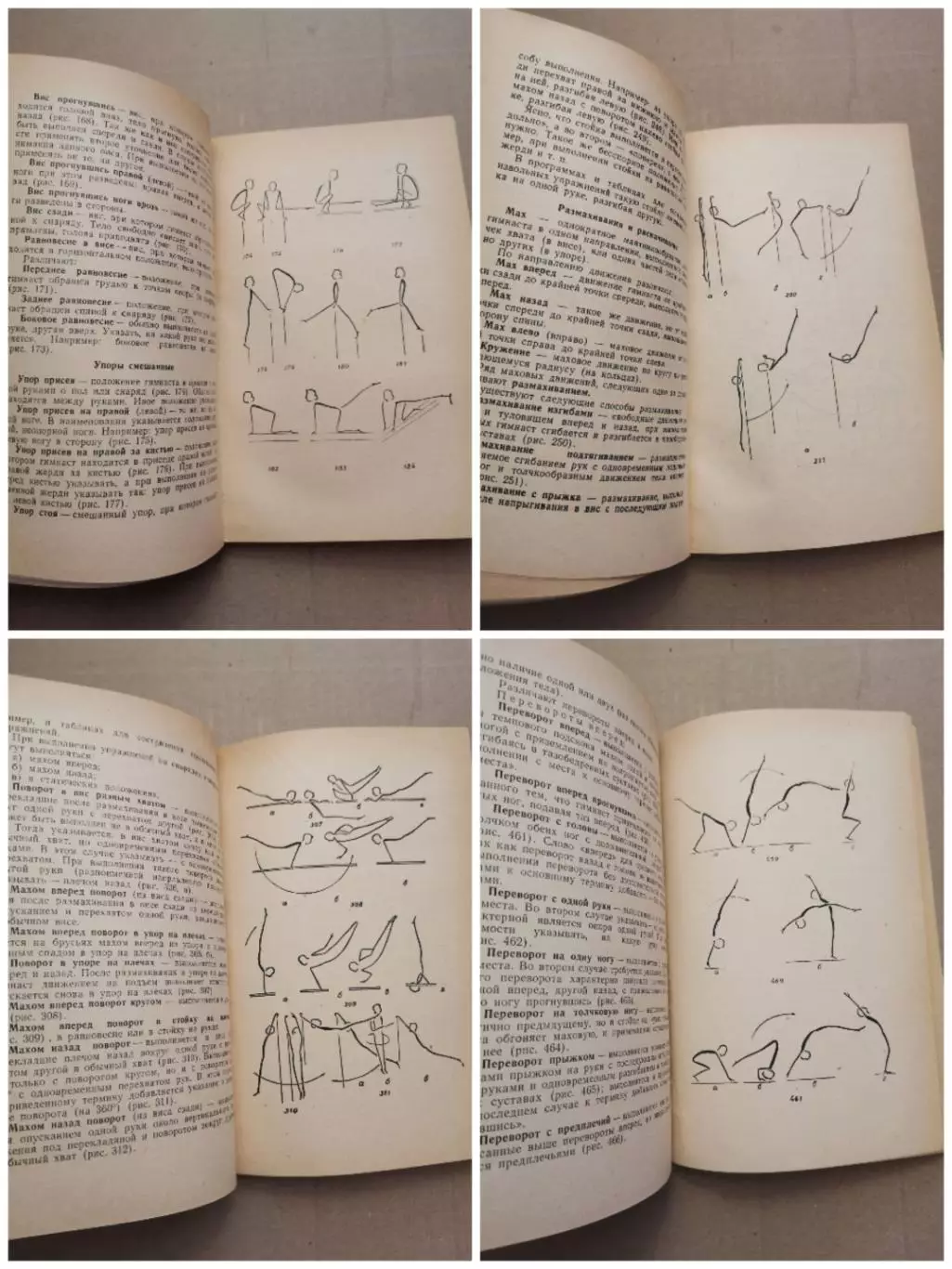 Гимнастическая терминология. А. Т. Брыкин 3
