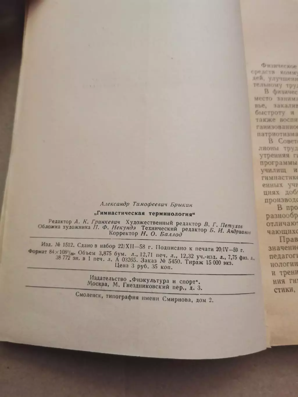 Гимнастическая терминология. А. Т. Брыкин 2