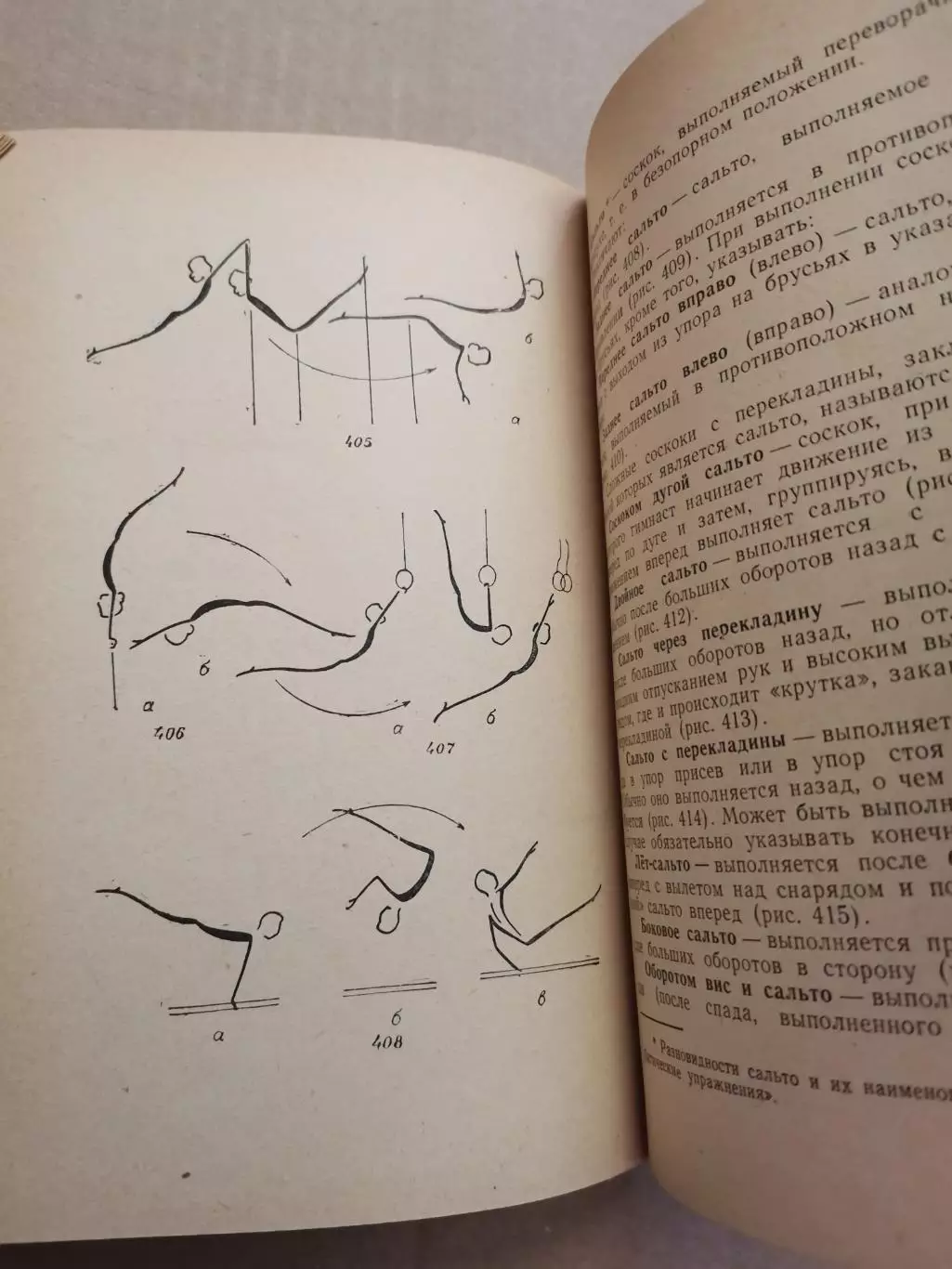 Гимнастическая терминология. А. Т. Брыкин 7