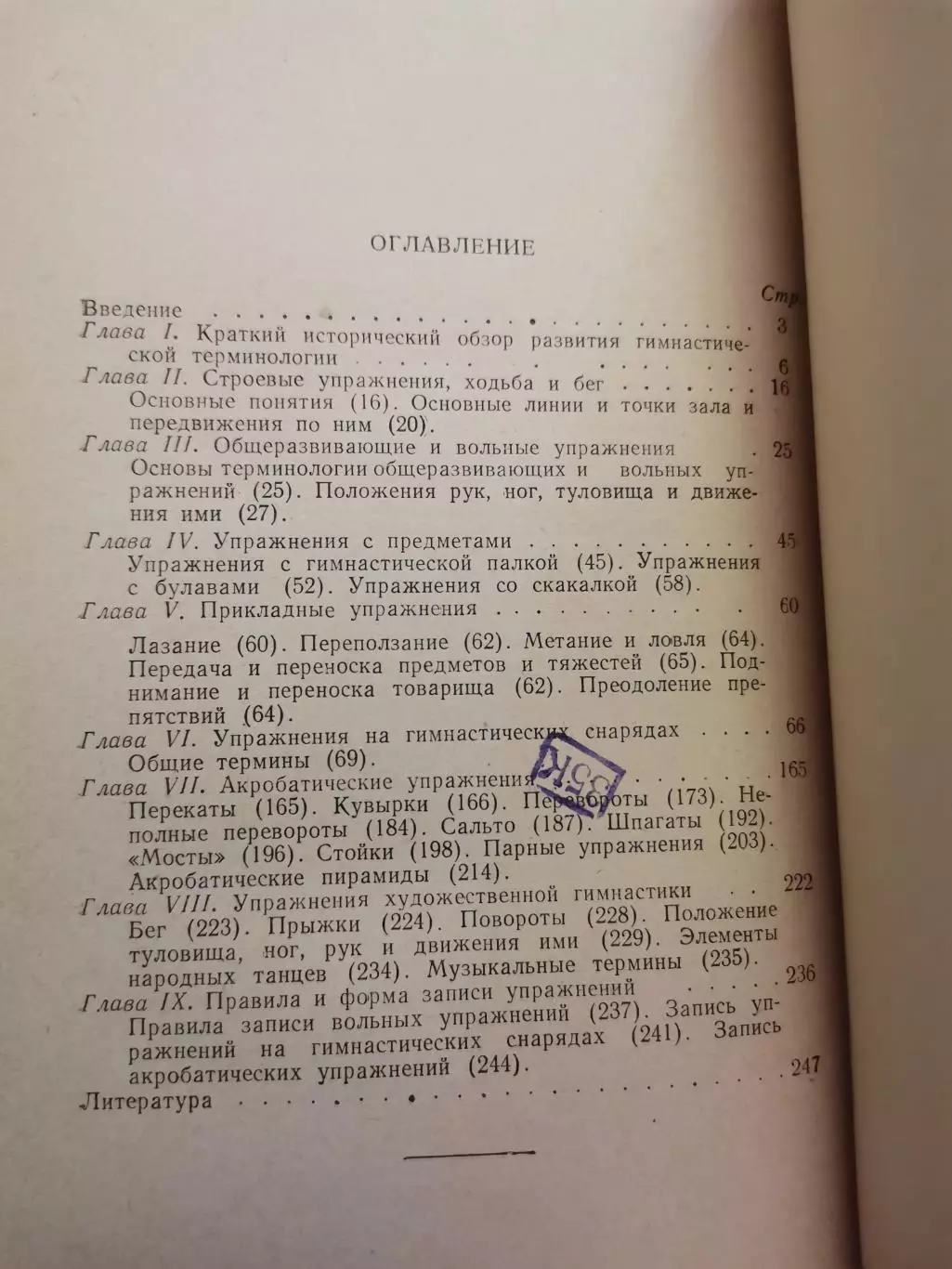 Гимнастическая терминология. А. Т. Брыкин 1