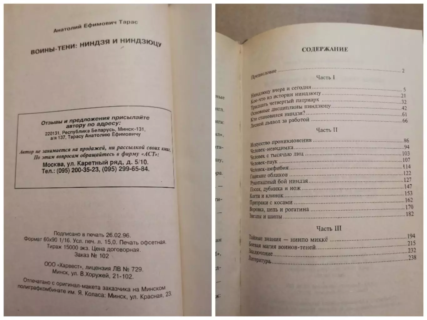 Воины тени. Боевые искусства. 1