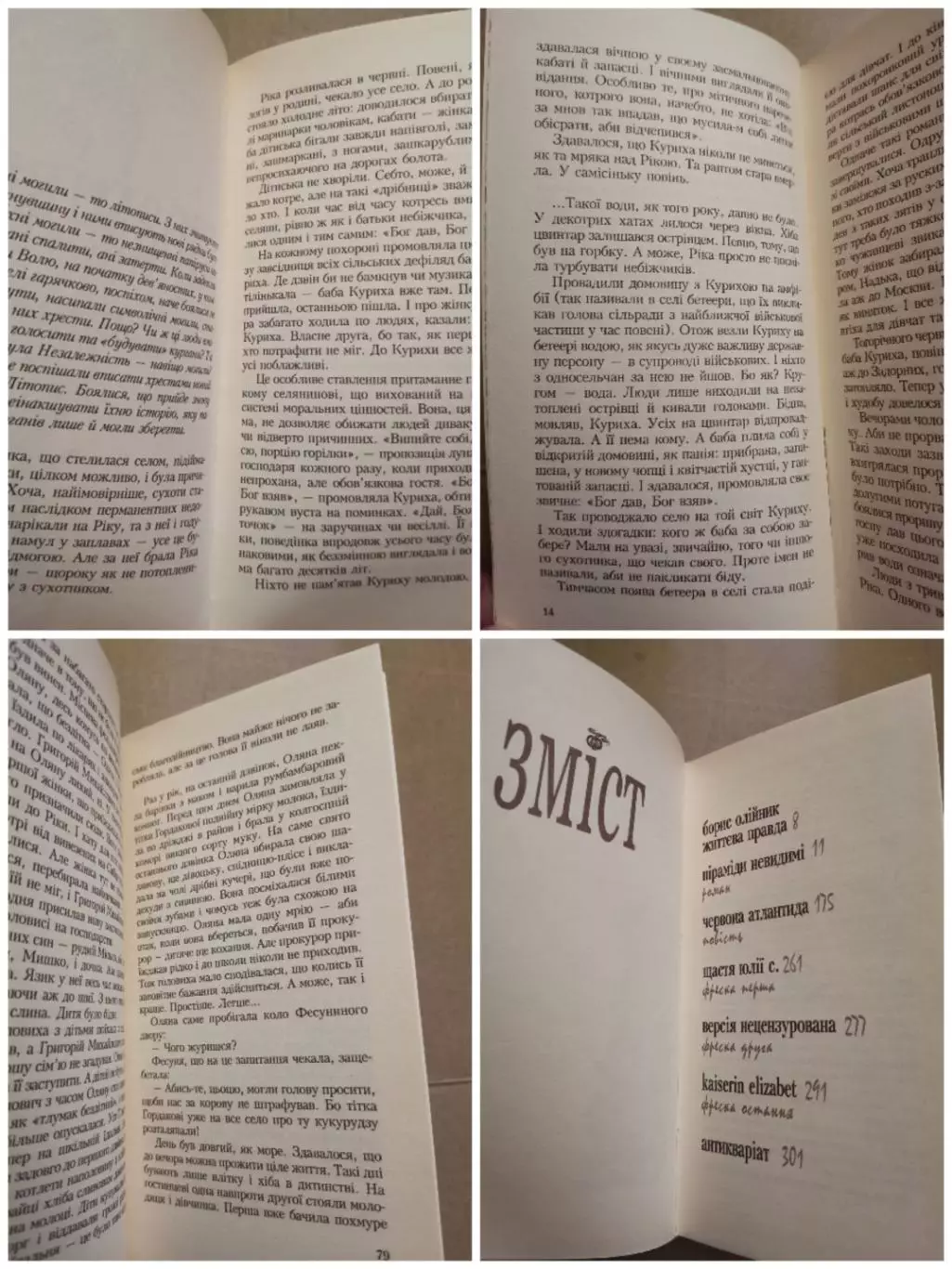 Червона Атлантида. Анна Герман 3