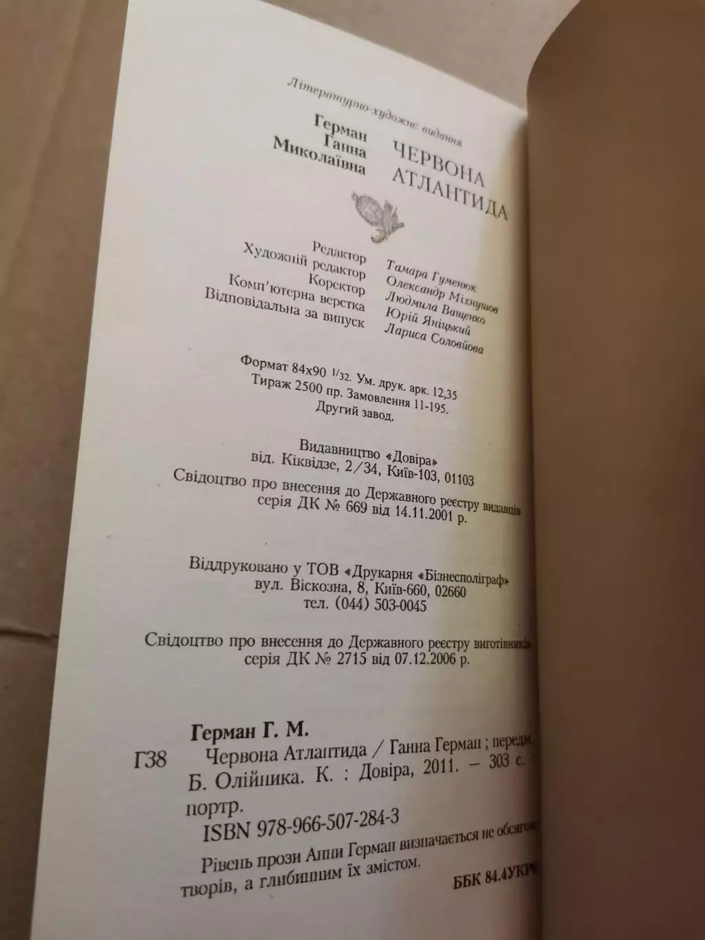 Червона Атлантида. Анна Герман 4