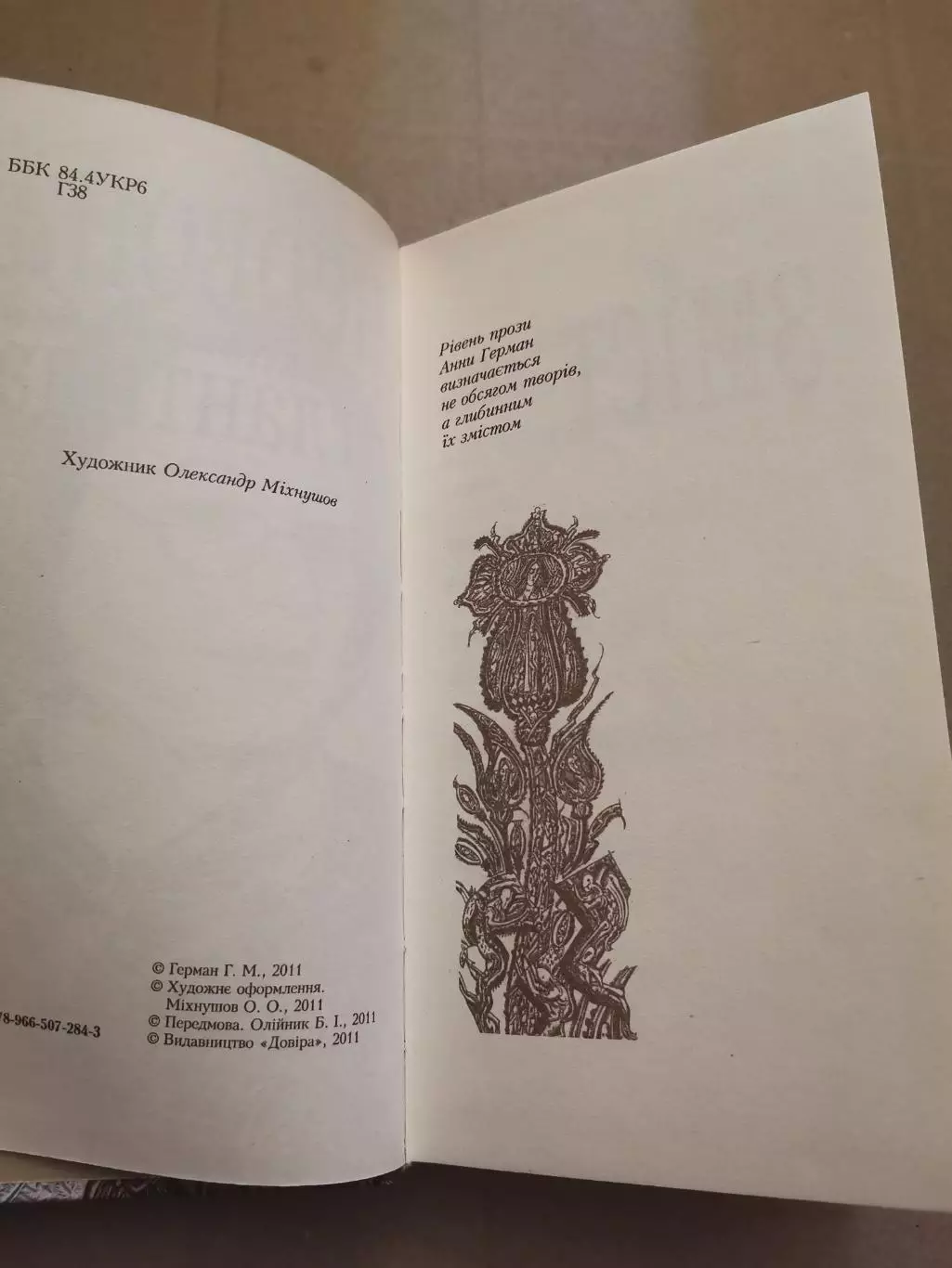 Червона Атлантида. Анна Герман 2