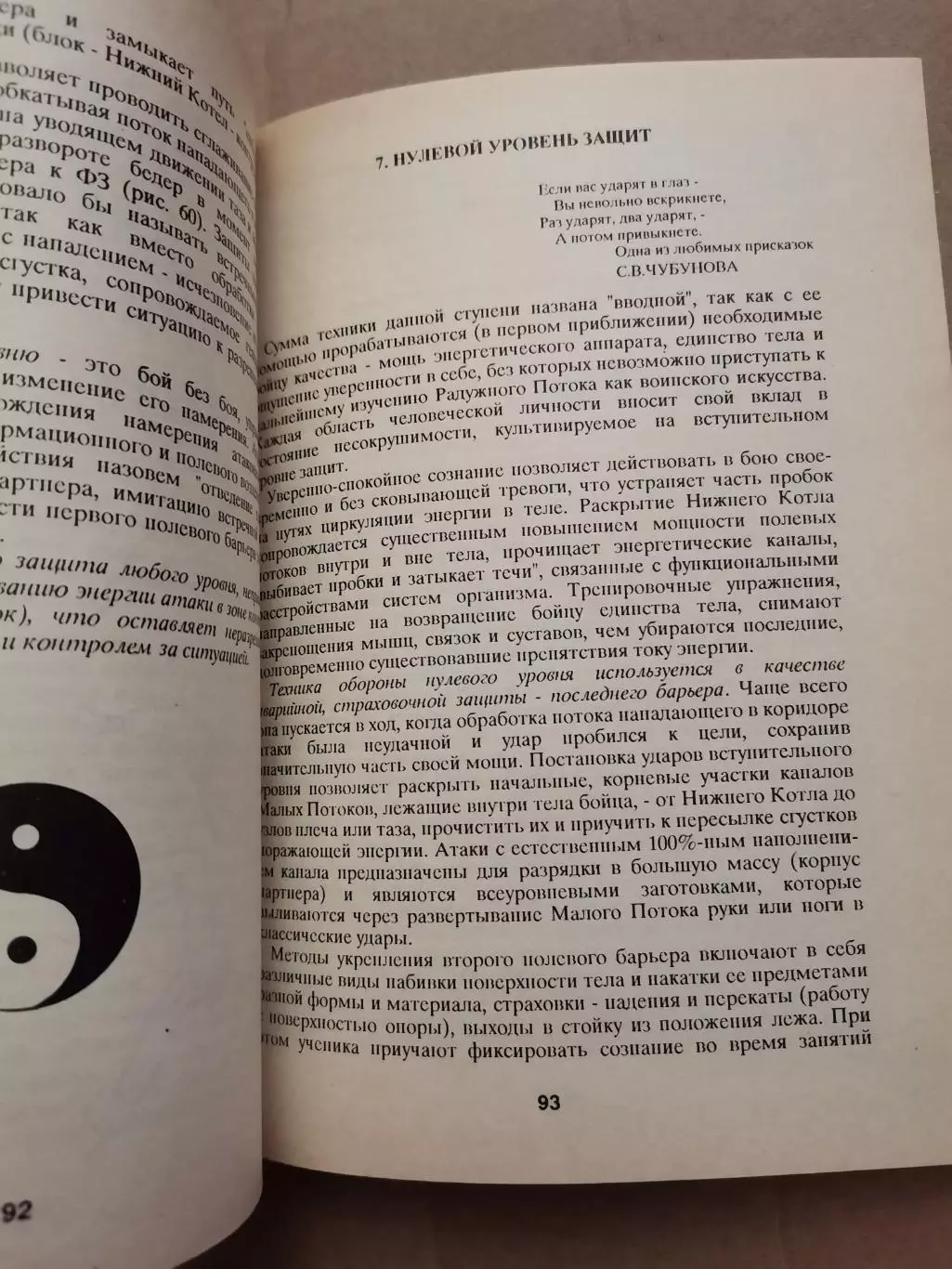 Радужный поток. В. В. Титов 2
