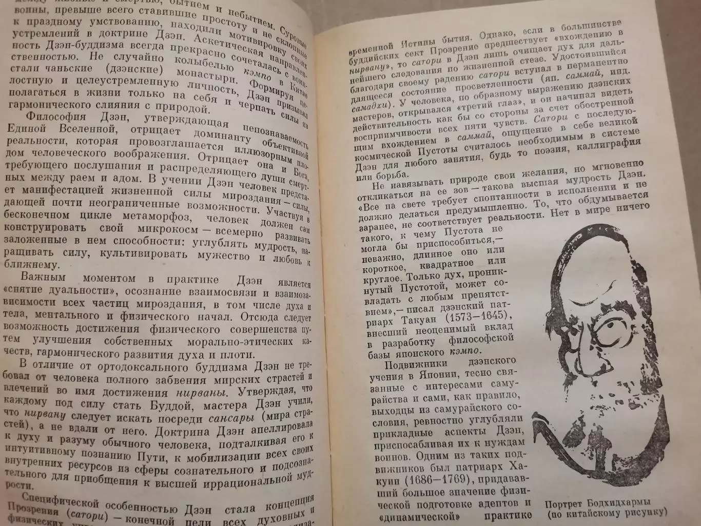 Кэмпо - традиция воинских искусств. 3