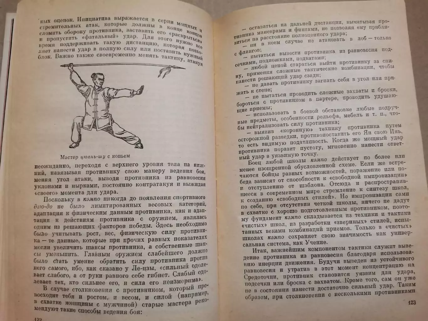Кэмпо - традиция воинских искусств. 5