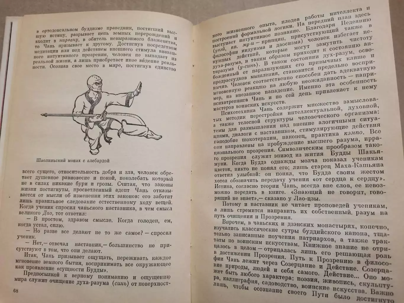 Кэмпо - традиция воинских искусств. 6