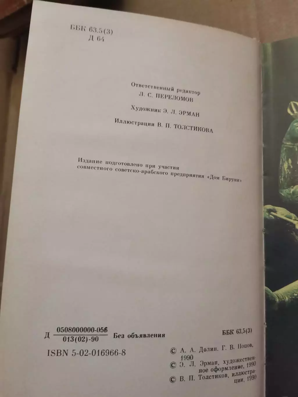 Кэмпо - традиция воинских искусств. 2