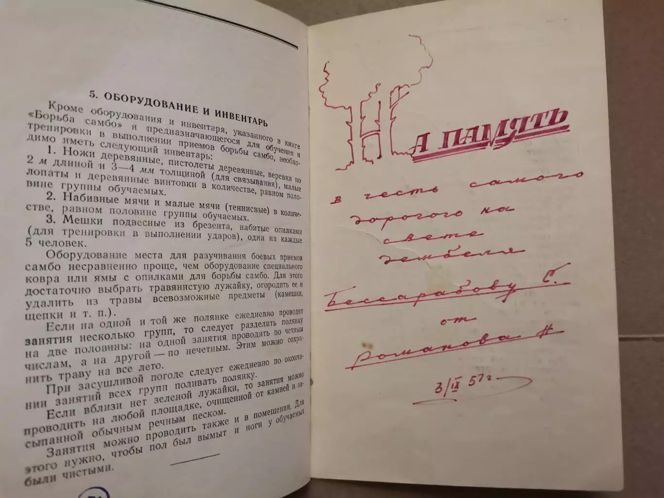 Самбо. Библиотека разведчика. 4