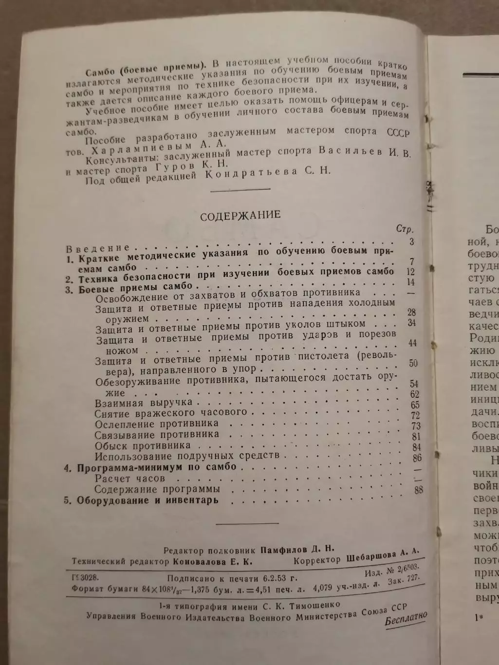 Самбо. Библиотека разведчика. 6