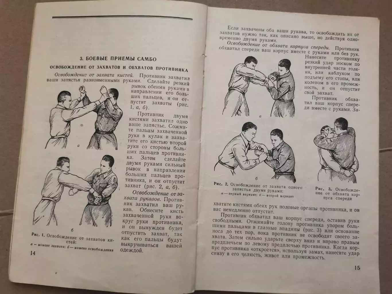 Самбо. Библиотека разведчика. 7