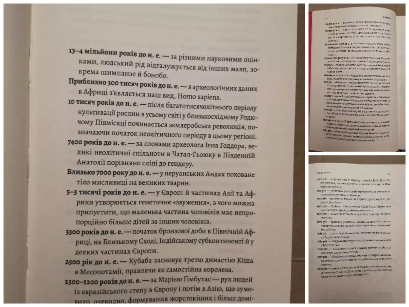 Патріархи. Витоки нерівності. Анжела Саїні. 3