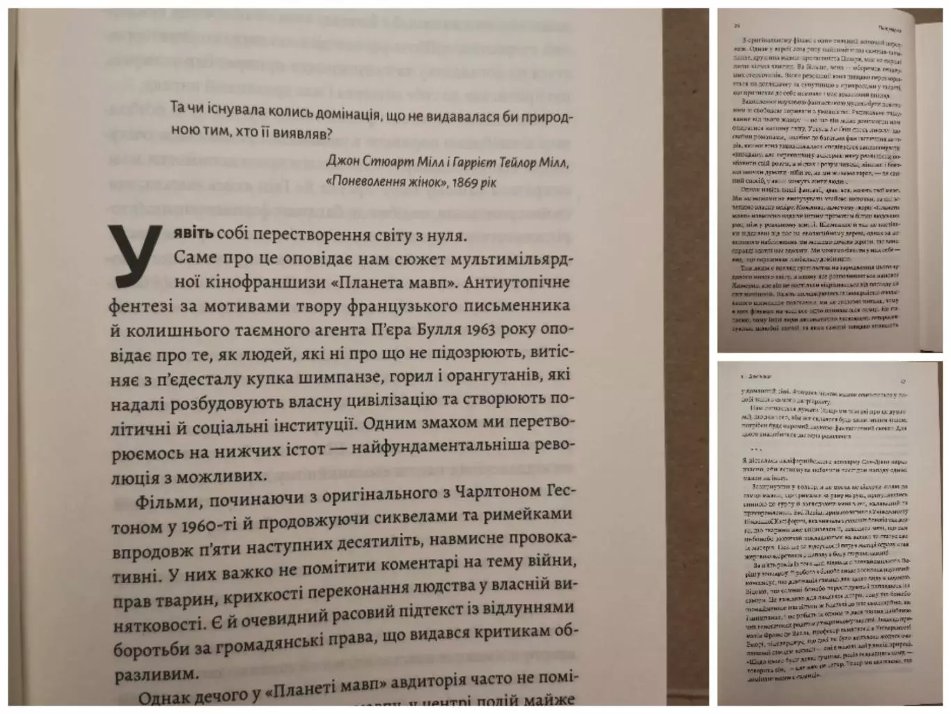 Патріархи. Витоки нерівності. Анжела Саїні. 4