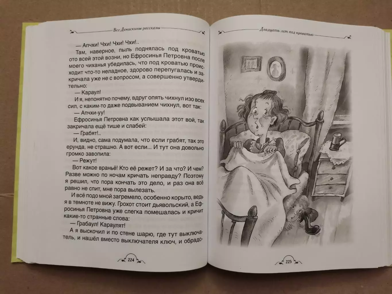 Все Денискины рассказы. Виктор Драгунский 2