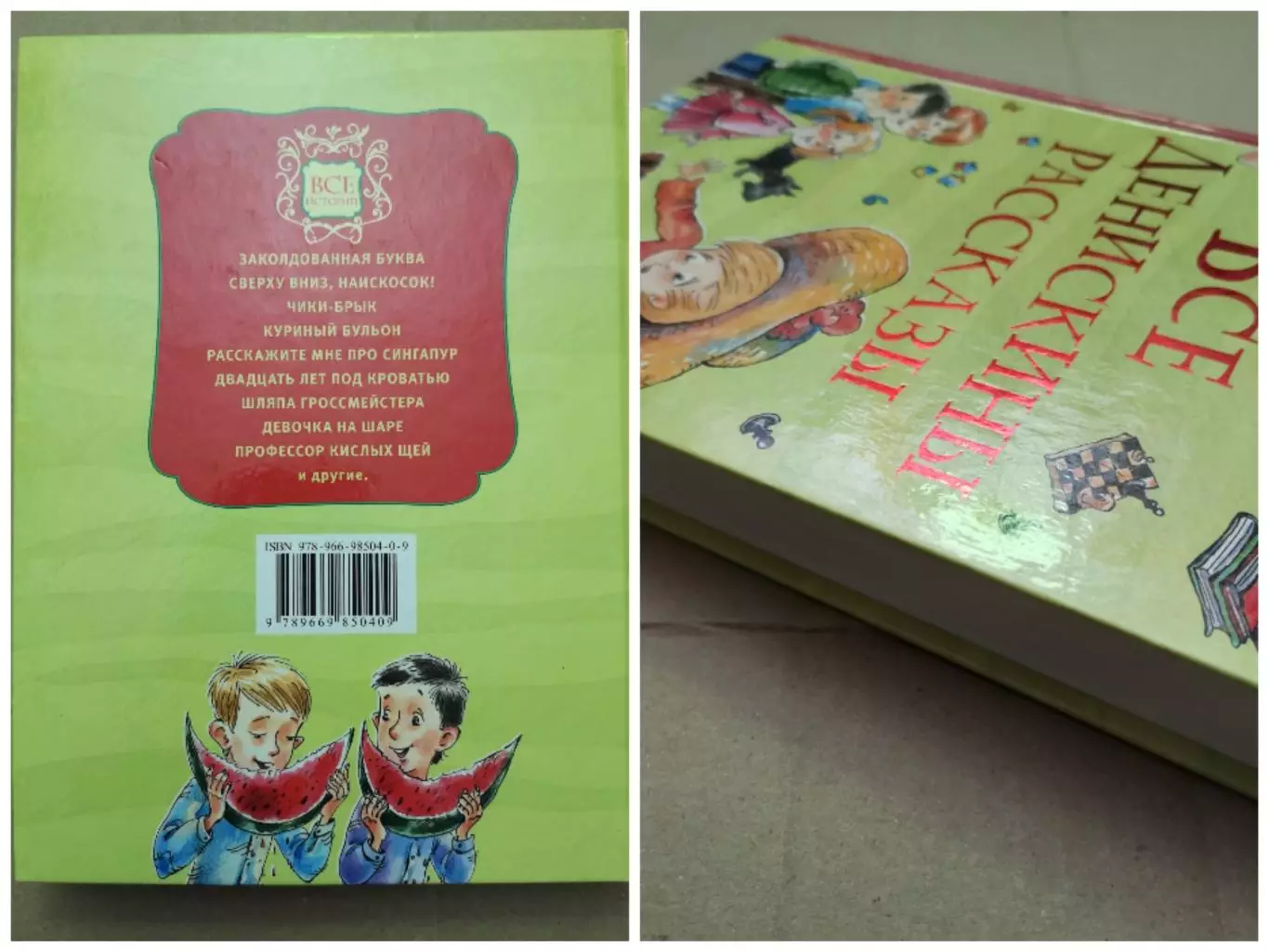 Все Денискины рассказы. Виктор Драгунский 6