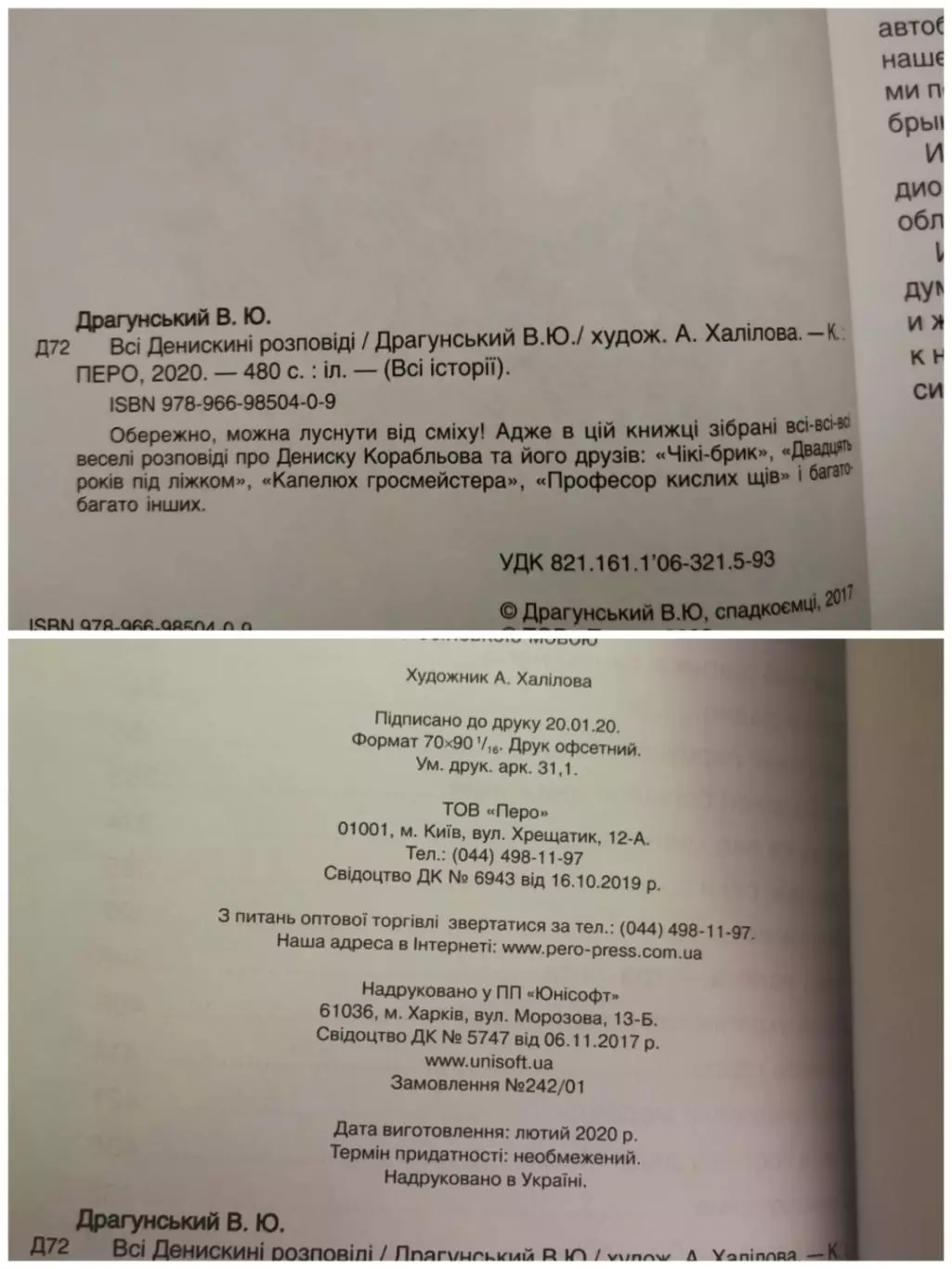 Все Денискины рассказы. Виктор Драгунский 3