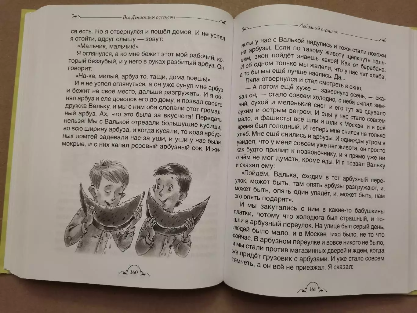Все Денискины рассказы. Виктор Драгунский 5