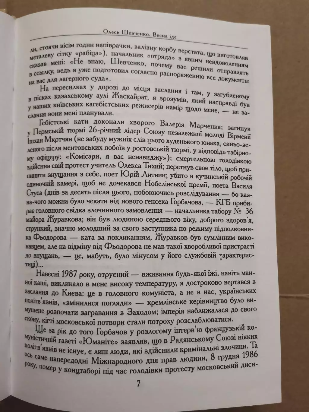 Київська весна. Редактор О. Шевченко 5