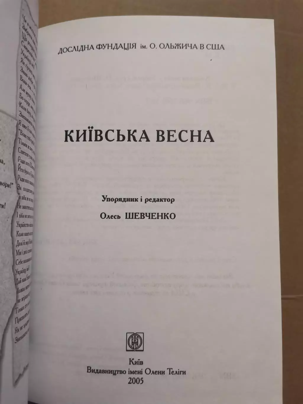 Київська весна. Редактор О. Шевченко 2
