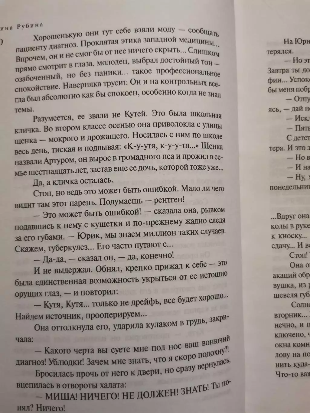 Чужие подъезды. Дина Рубина 3