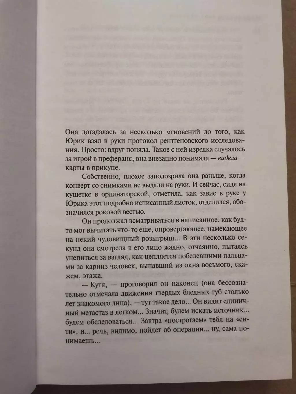 Чужие подъезды. Дина Рубина 2