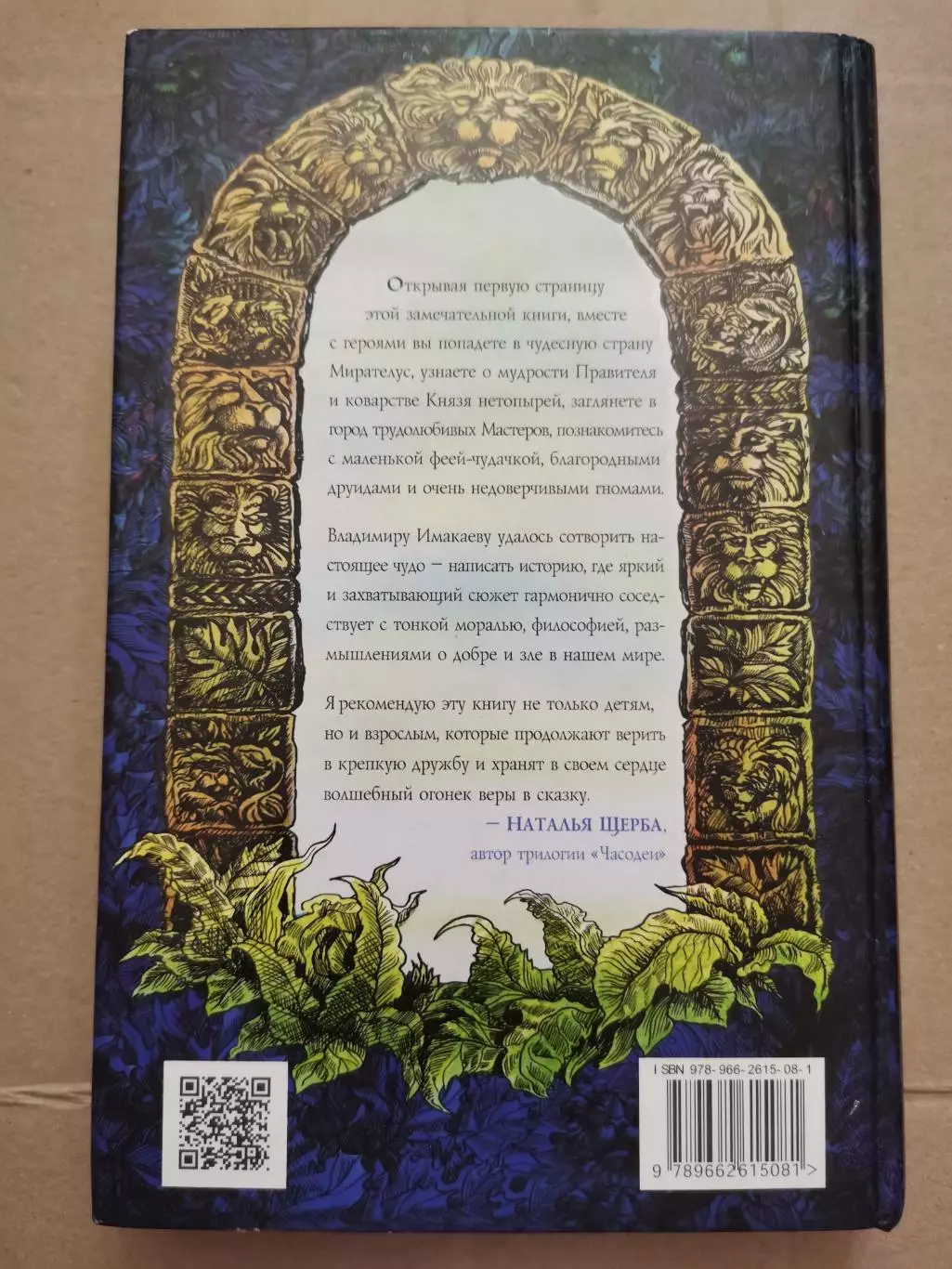 Мирателус. Князь нетопырей. В. Имакаев 7
