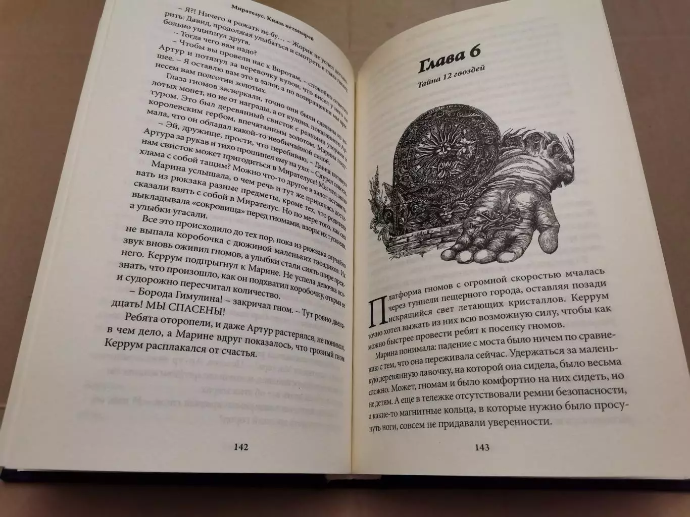 Мирателус. Князь нетопырей. В. Имакаев 4