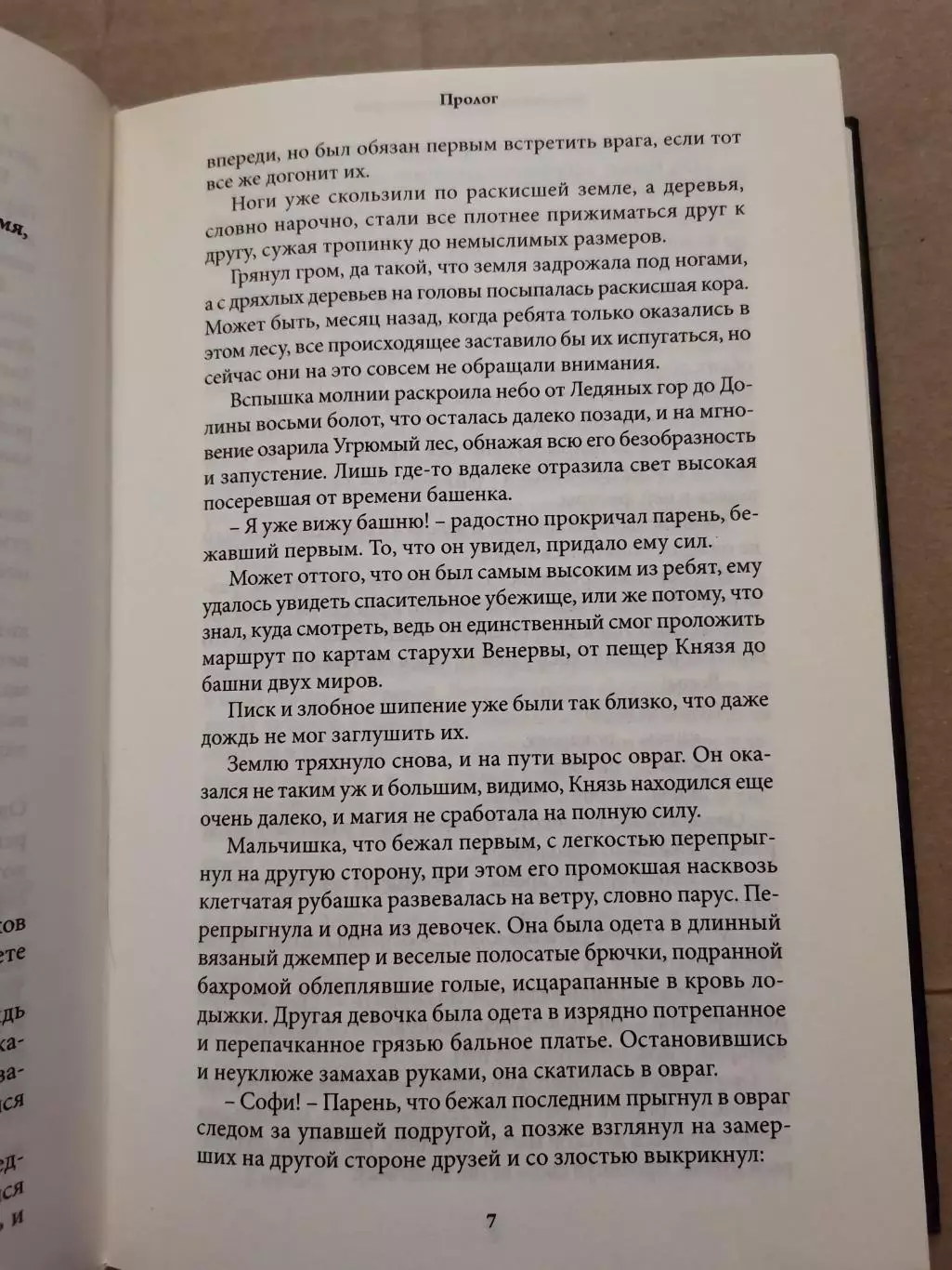 Мирателус. Князь нетопырей. В. Имакаев 3