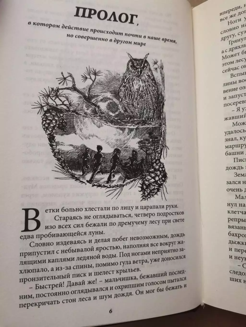 Мирателус. Князь нетопырей. В. Имакаев 2