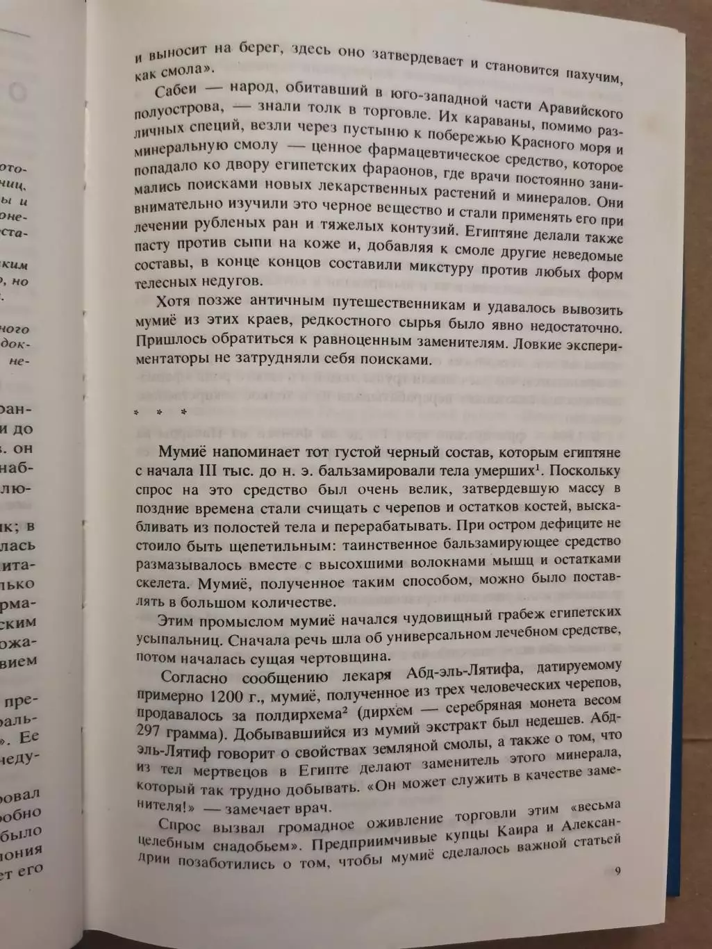 Трагедия пирамид. Петер Элебрахт. 1984 год 3