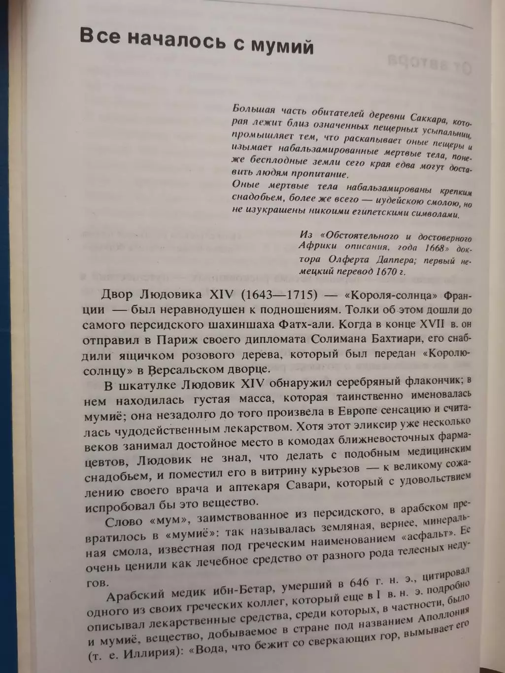 Трагедия пирамид. Петер Элебрахт. 1984 год 2