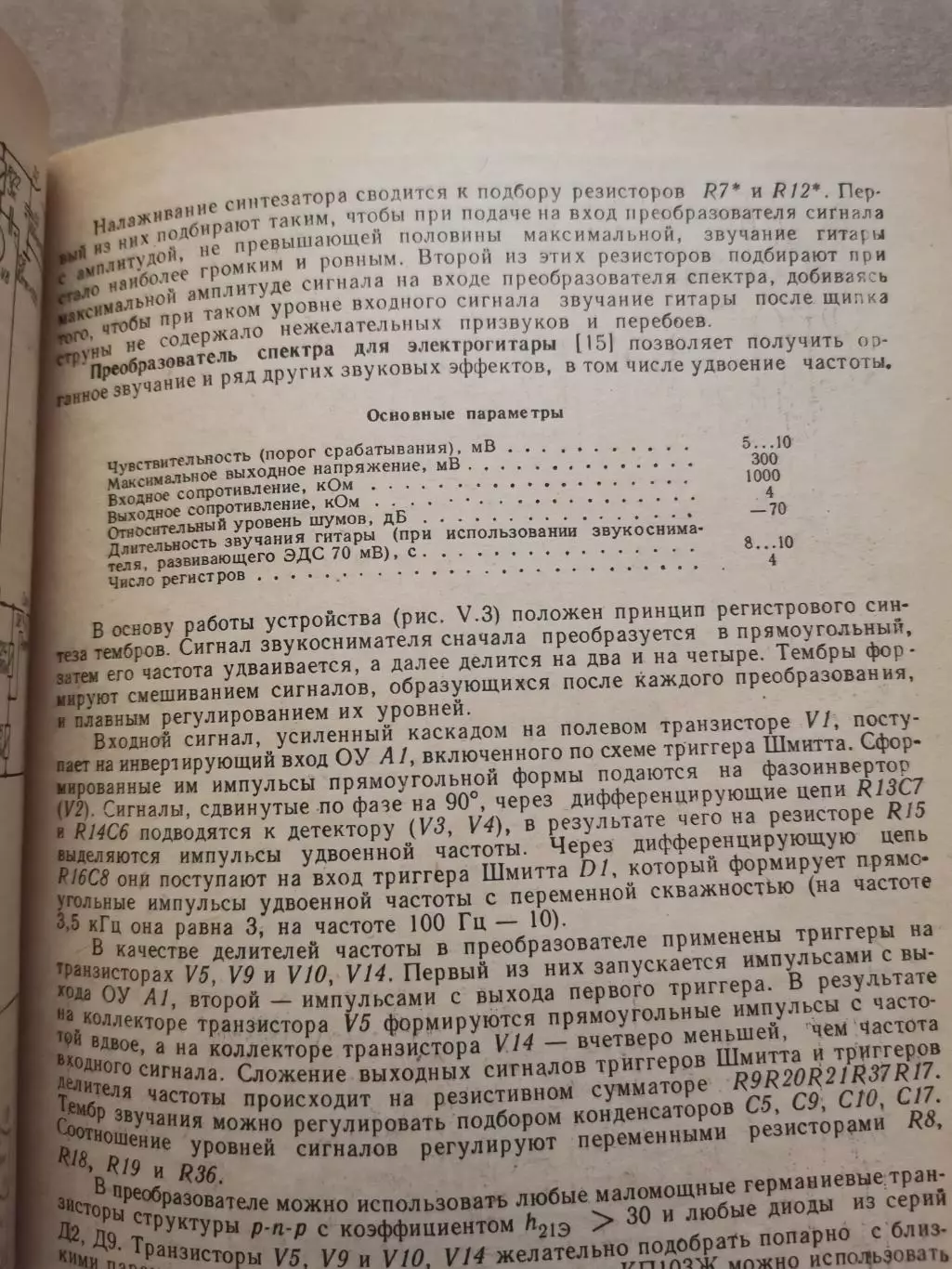 Радиолюбительские схемы. Э. П. Борноволоков, 4