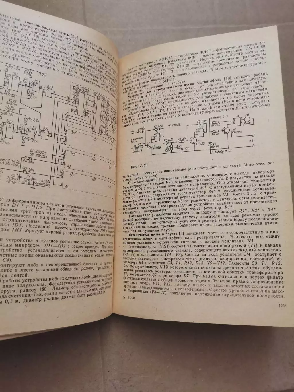 Радиолюбительские схемы. Э. П. Борноволоков, 5
